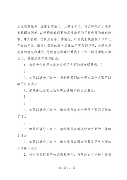 学校满意度问卷调查表[五篇范例].docx