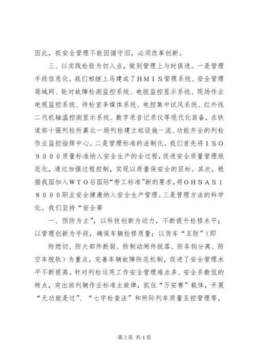 安全生产管理情况调研报告王宝仓.docx