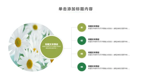 简约清新春天主题读书分享动态PPT模板