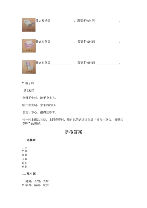 部编版三年级上册道德与法治期末测试卷【全国通用】.docx