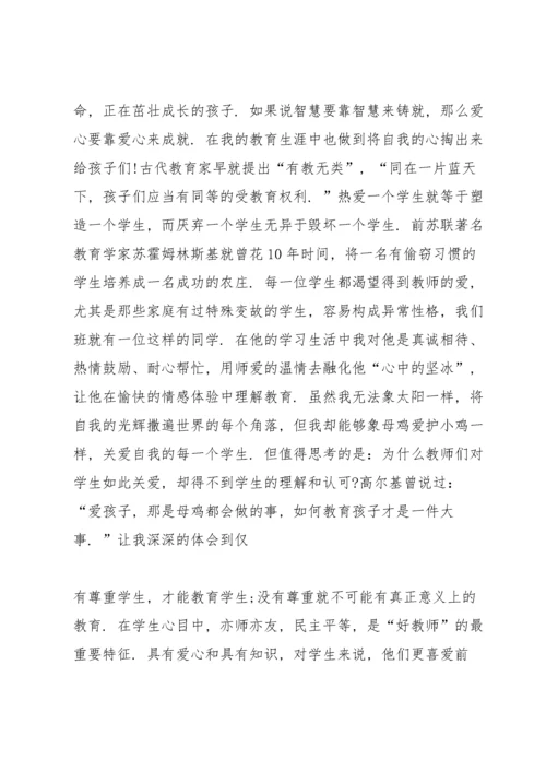 教师师德师风学习心得体会7篇.docx