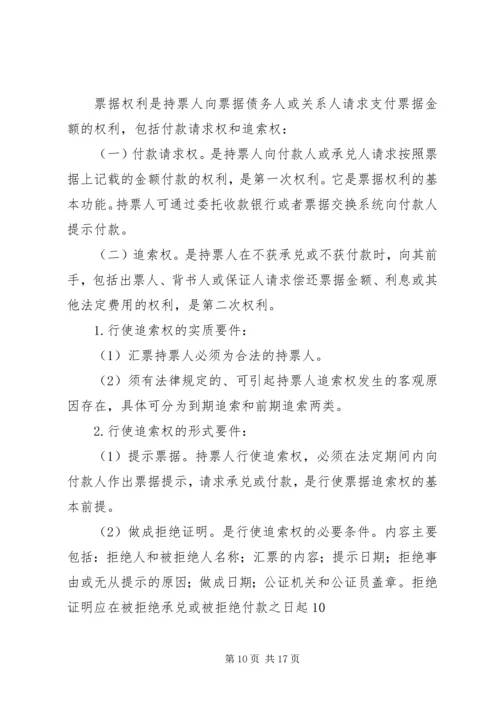 信用社(银行)金融机构项目融资业务管理暂行办法 (3).docx