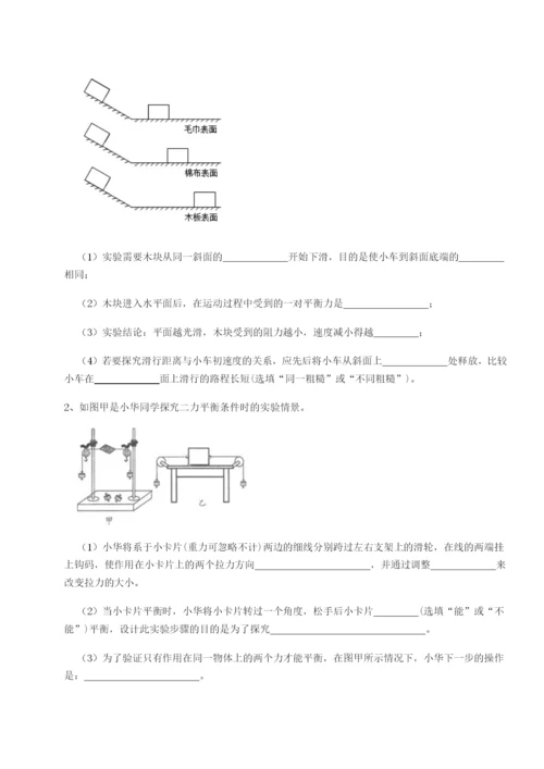 基础强化山东济南回民中学物理八年级下册期末考试专项训练试卷（含答案解析）.docx