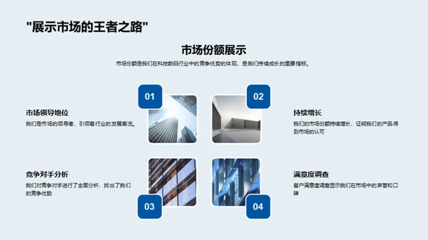 科技创新驱动的未来