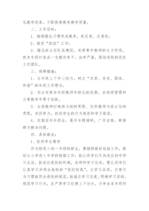 中学教师师德师风工作计划.docx