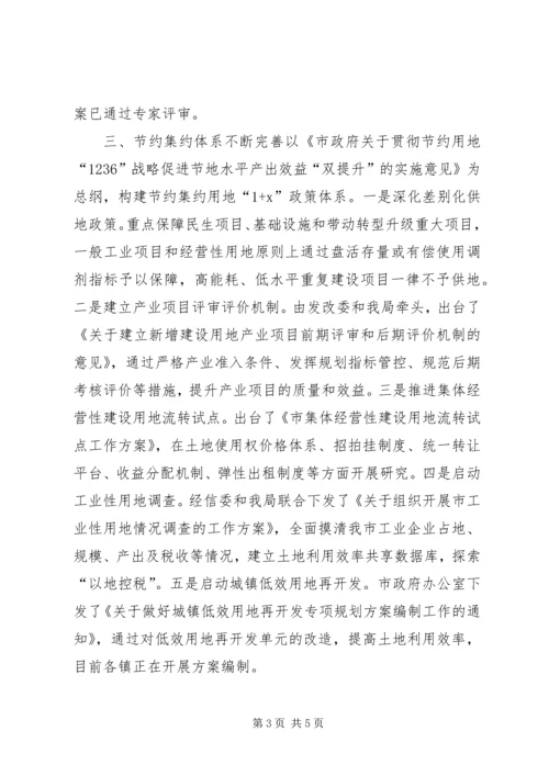 国土局重点工作完成情况报告 (2).docx