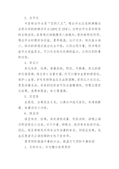 高温天气年轻人如何预防中暑.docx