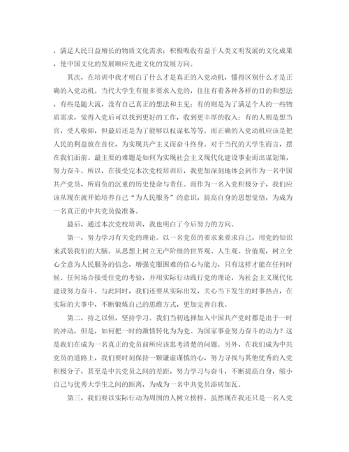 精编之大学生党课培训个人总结范文.docx
