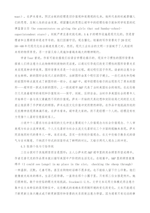 从图形背景关系解析厄普代克短篇小说A&amp;P中个人与社会的文化观念冲突.docx