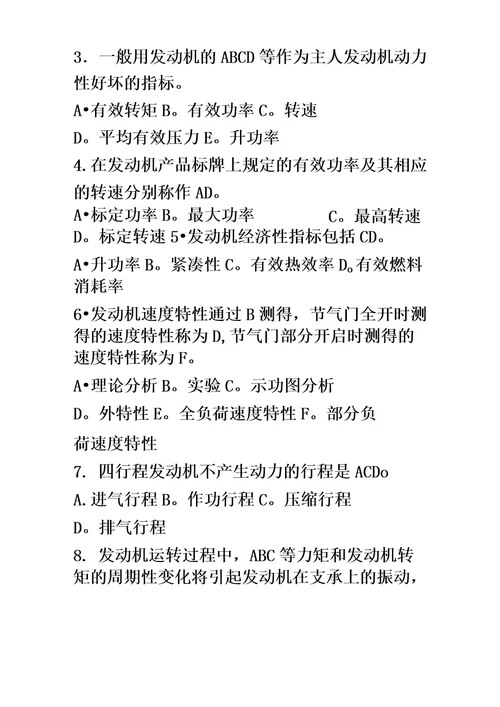 发动机装调工技术大赛理论试题