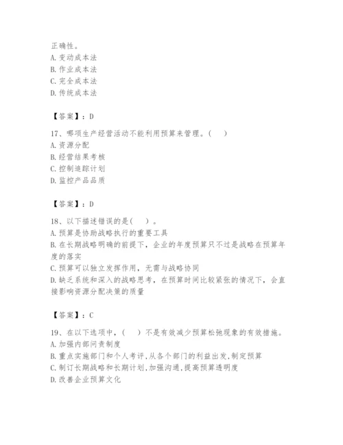 2024年初级管理会计之专业知识题库附参考答案【a卷】.docx