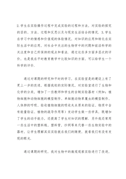 初中生物教学心得.docx