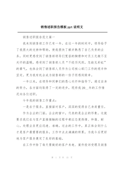 销售述职报告模板ppt说明文.docx