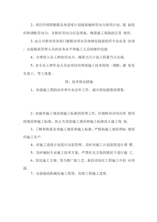 确保工期技术组织措施.docx