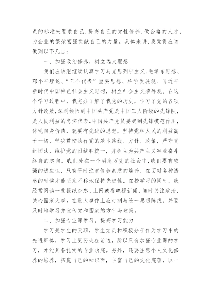 2021年入党四季度思想汇报大全_党员个人下半年思想汇报范文.docx