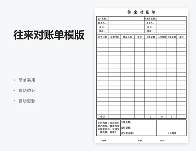 往来对账单模版