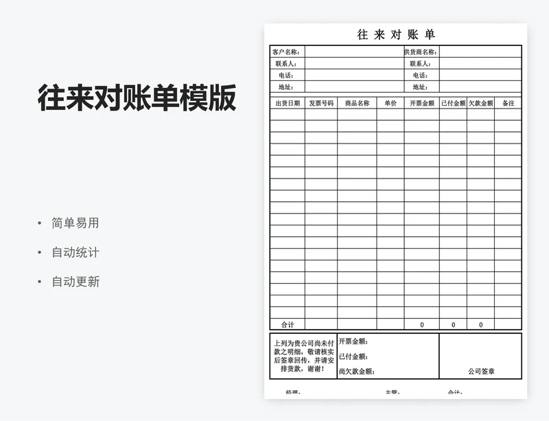 往来对账单模版