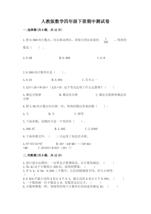 人教版数学四年级下册期中测试卷精品【典优】.docx