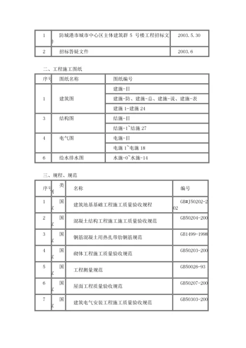 建筑工程施工组织设计.docx