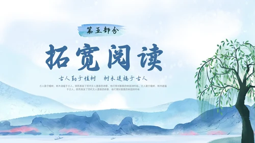 蓝色水墨水彩清明种树郭橐驼传PPT课件