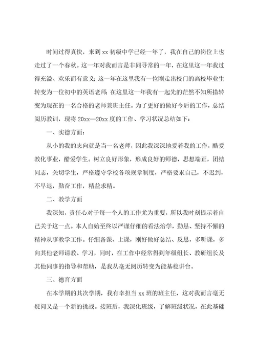 教师个人学期工作总结