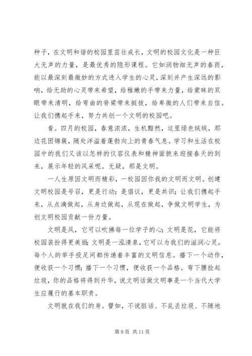 做安全模范,创文明校园.docx