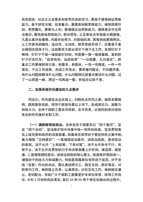 党员干部强化责任担当提振干事创业精气神专题党课稿