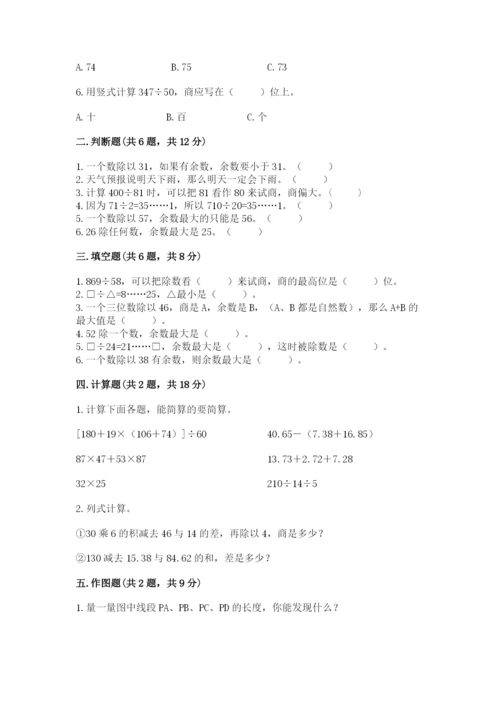 苏教版小学四年级上册数学期末测试卷（模拟题）word版.docx