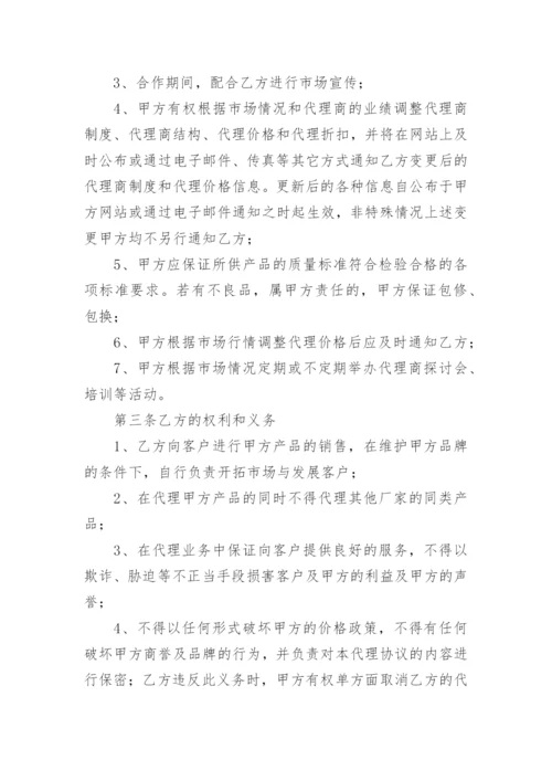 产品委托销售合同.docx