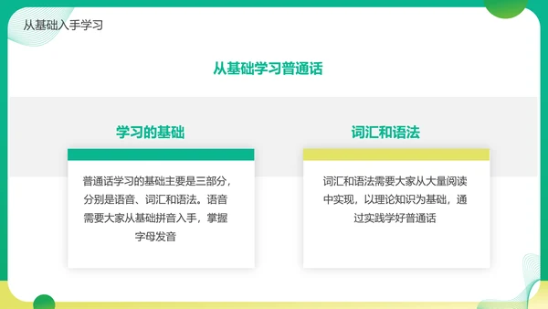 普通话宣传周，推广普通话PPT模板