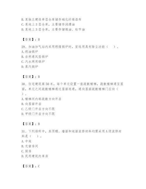 注册消防工程师之消防安全技术实务题库含答案【培优a卷】.docx