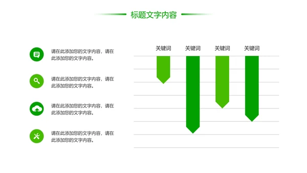 绿色唯美乡村旅游文化新农村建设PPT模板