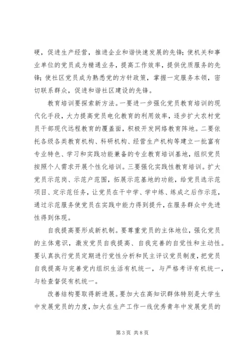 开创基层党组织建设新局面.docx