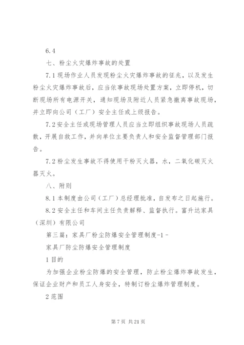 粉尘防爆安全管理制度.docx