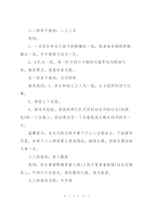游园活动的策划方案.docx
