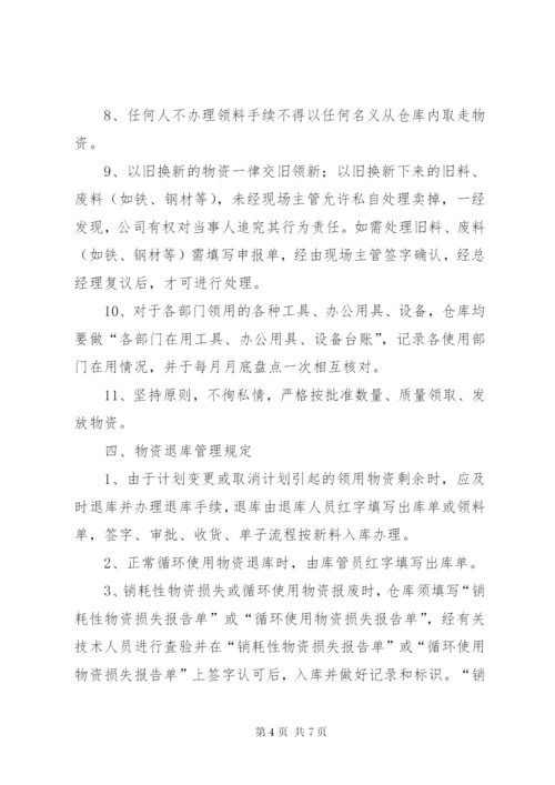 建筑公司物资管理制度.docx