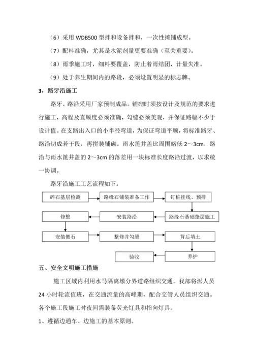 人行道改机动车道施工方案.docx