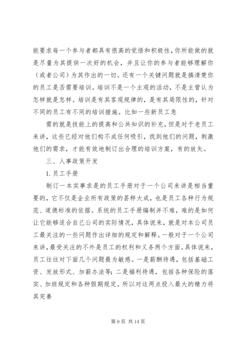 人力资源管理工作心得体会两篇.docx