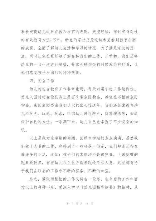 幼师小班个人总结5篇.docx