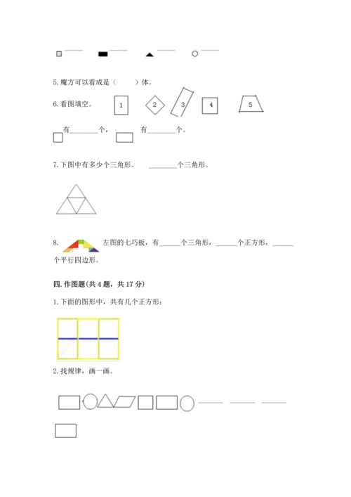 苏教版一年级下册数学第二单元 认识图形（二） 测试卷及完整答案（精品）.docx