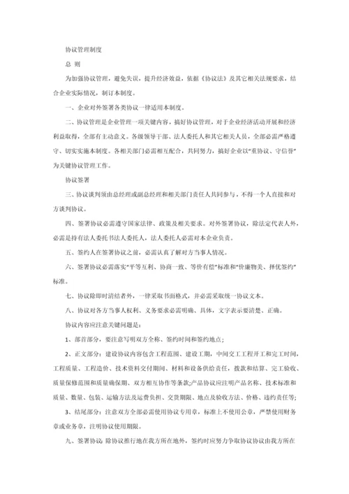 公司管理标准规定.docx