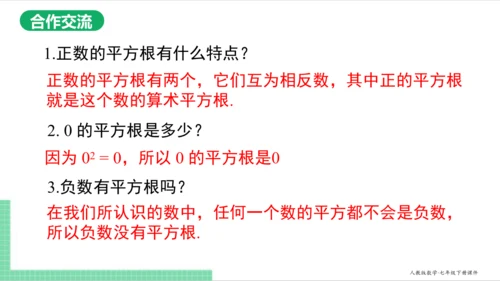 6.1.3 平方根 课件（共18张PPT）