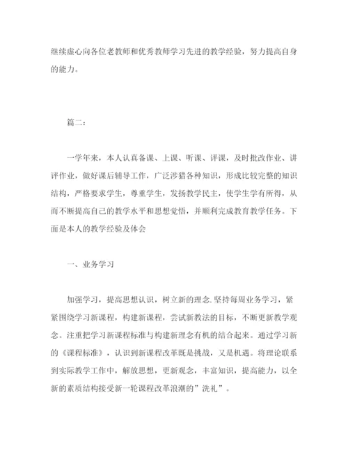 精编之数学教师个人学年工作总结报告范文.docx