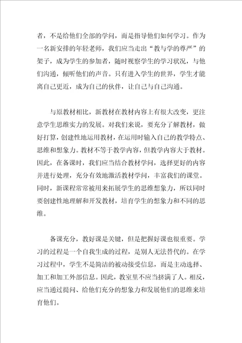 实习师范生自我鉴定