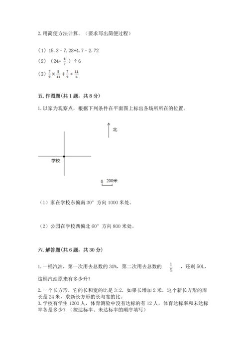 人教版六年级上册数学期末测试卷精品【典型题】.docx