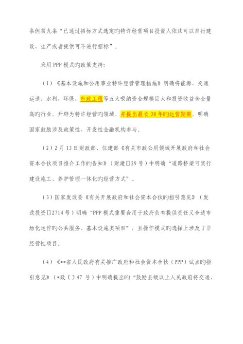 产业园专项项目关键工程专项项目PPP专项项目实施专题方案.docx