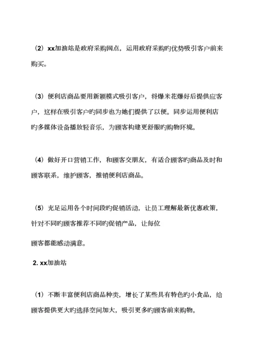 加油站便利店促销专题方案.docx