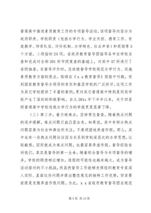 学校督导汇报材料.docx