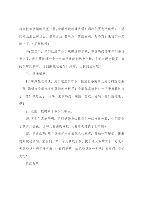 拔萝卜小班教案小班小手拍拍教案