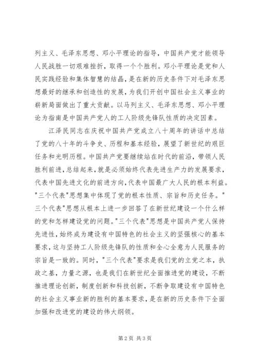 新《党章》学习思想汇报.docx